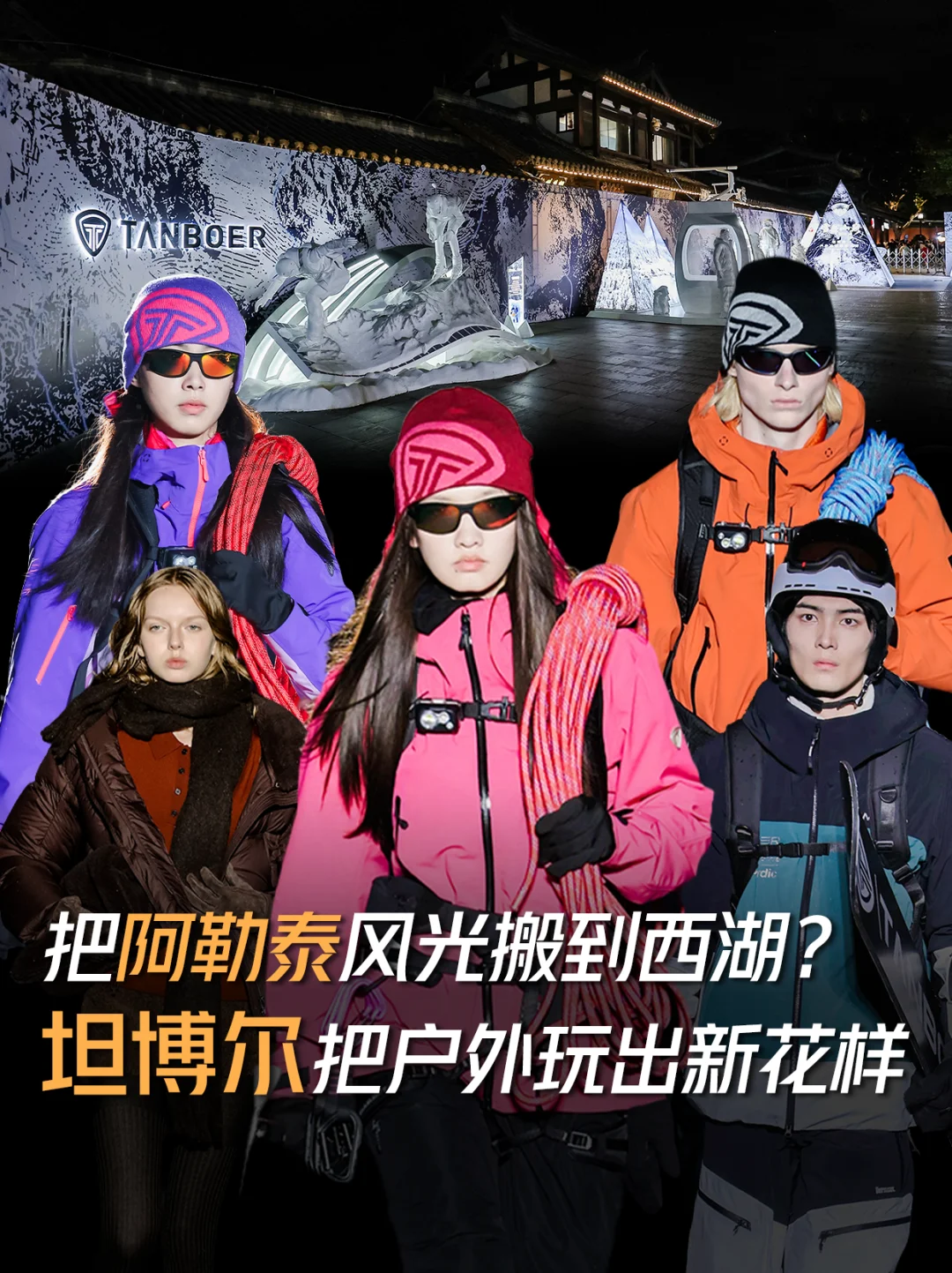 西湖看阿勒泰风光？坦博尔把户外玩出新花样