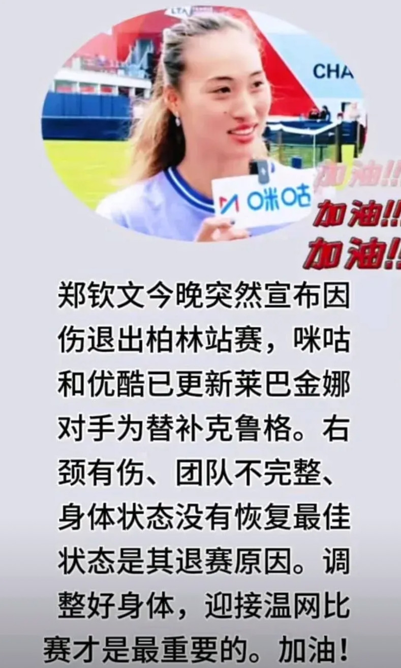 果然被我说中，郑钦文退赛除了之前我说的因素，还有3点影响:1.随着郑钦文退赛，