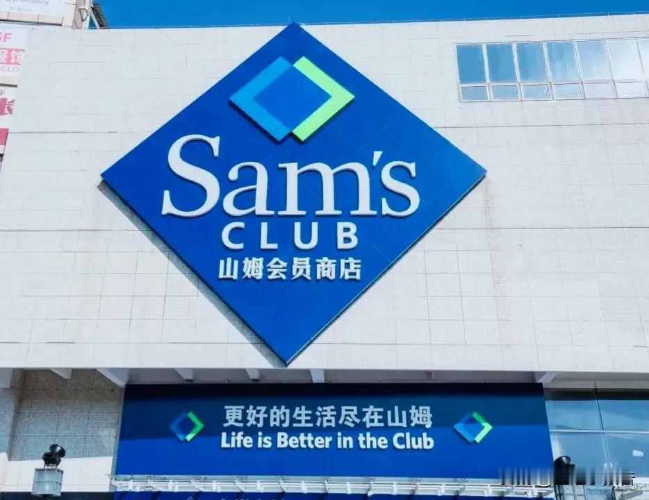 盼盼、徐福记、喜之郎这些大众品牌就不配进入山姆超市吗？可能是个