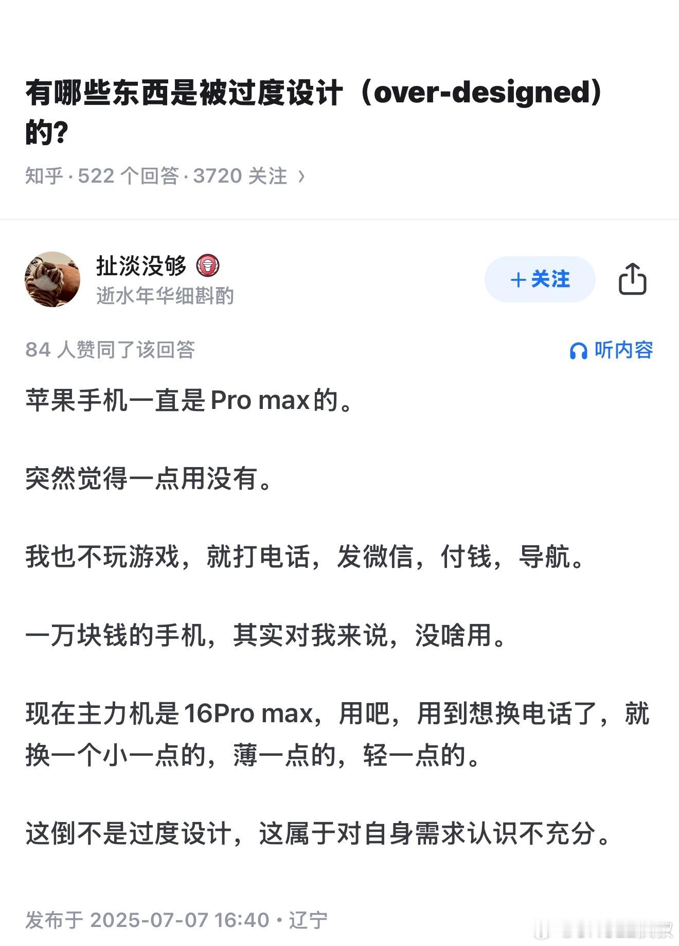 我赌他下一部手机要么不再是iPhone，要么还是iPhoneProMax.[