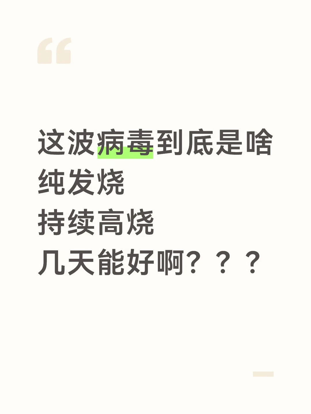 持续高烧怎么办啊？？？