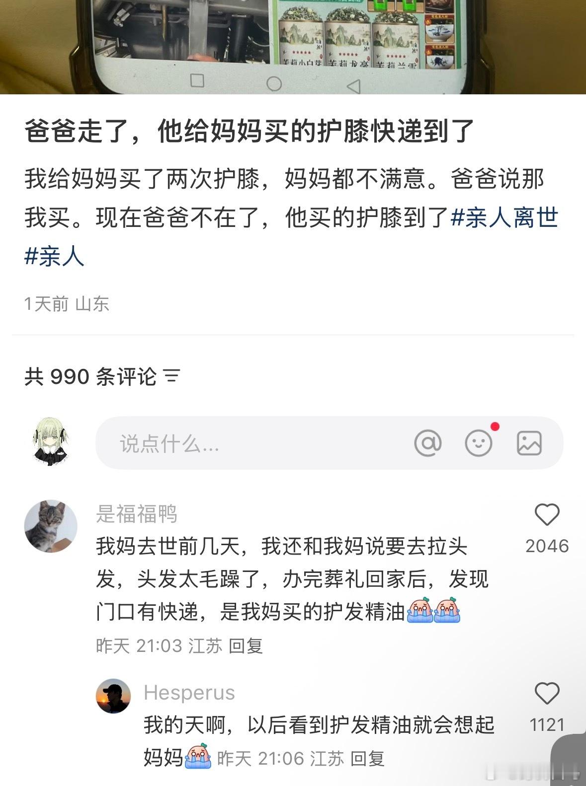 我不行了，我无法想象我的亲人去世了我会多伤心🌚​​​