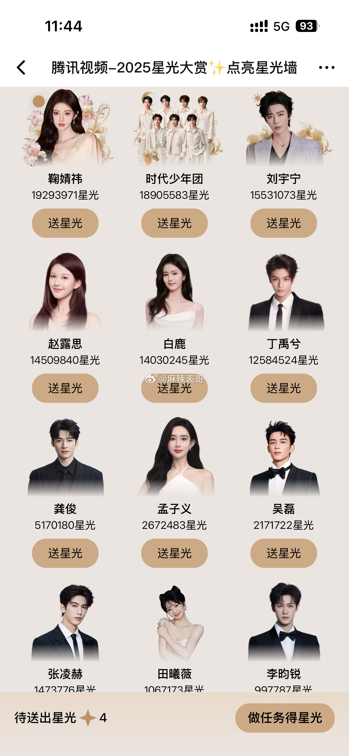 小学生放假了，直接把鞠婧祎投到了2025星光大赏第一名，之前鞠婧祎和时代少年团差