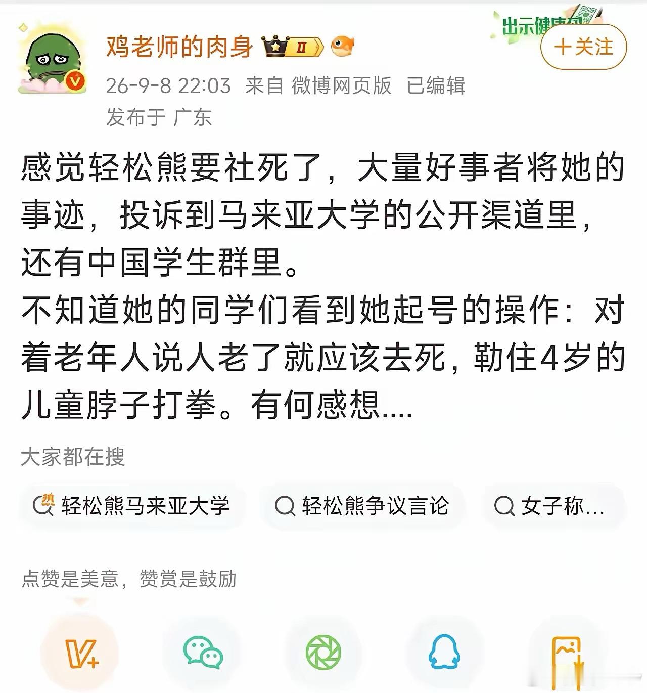 事件持续发酵，涉事当事人“轻松熊”被证实为一名大学生。目前，相关情况已从校内扩散