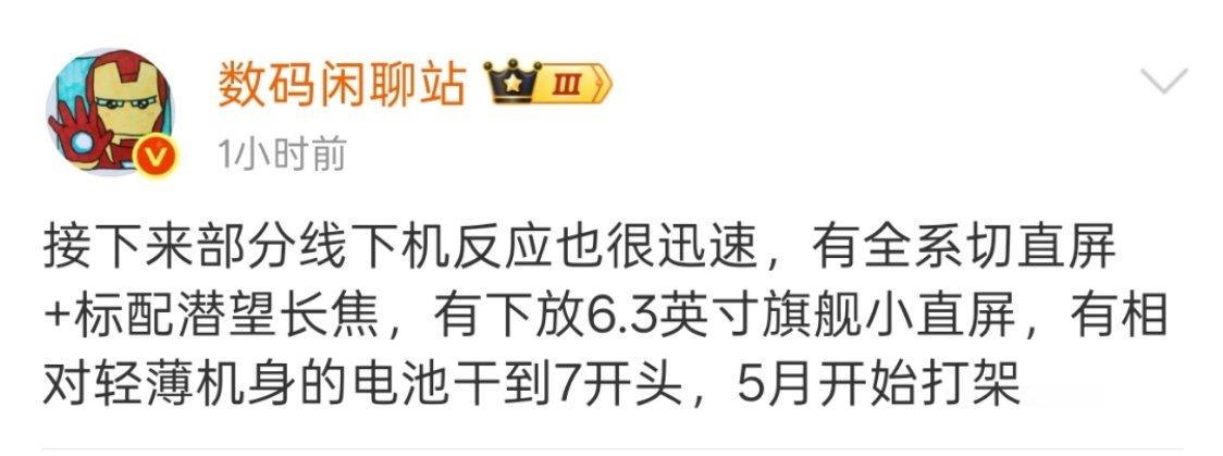 vivoS系列应该是要出一款Promini了，直屏+潜望应该是OPPOReno