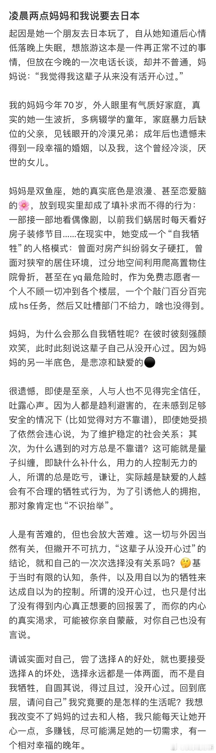 凌晨两点妈妈和我说要去日本​​​