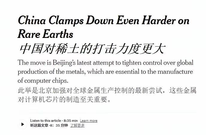 美媒：在中国严格的稀土管控措施下，美国可能买不到芯片在我国加强稀土出口管控