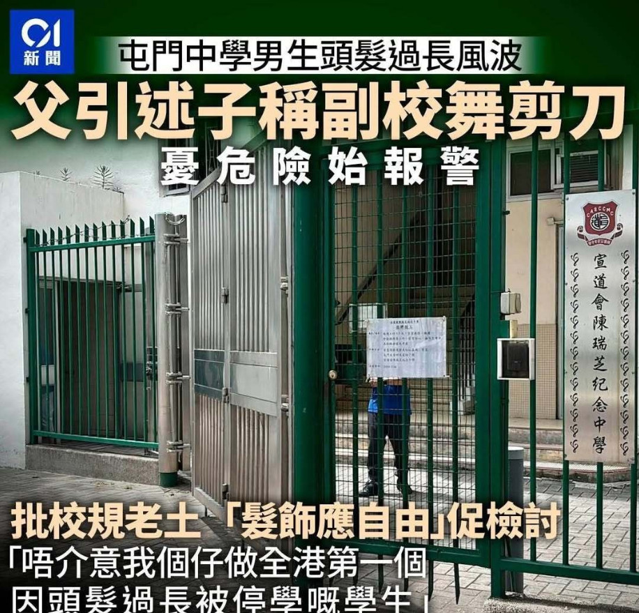 一名15岁的香港中学生，因为头发太长，被学校点名要求把头发剪短！学生不肯，就