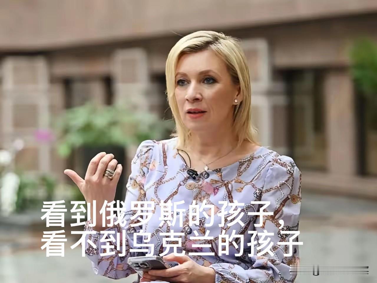 俄罗斯的外交官只看到俄罗斯的孩子，看不到乌克兰的孩子。一个卢甘斯克