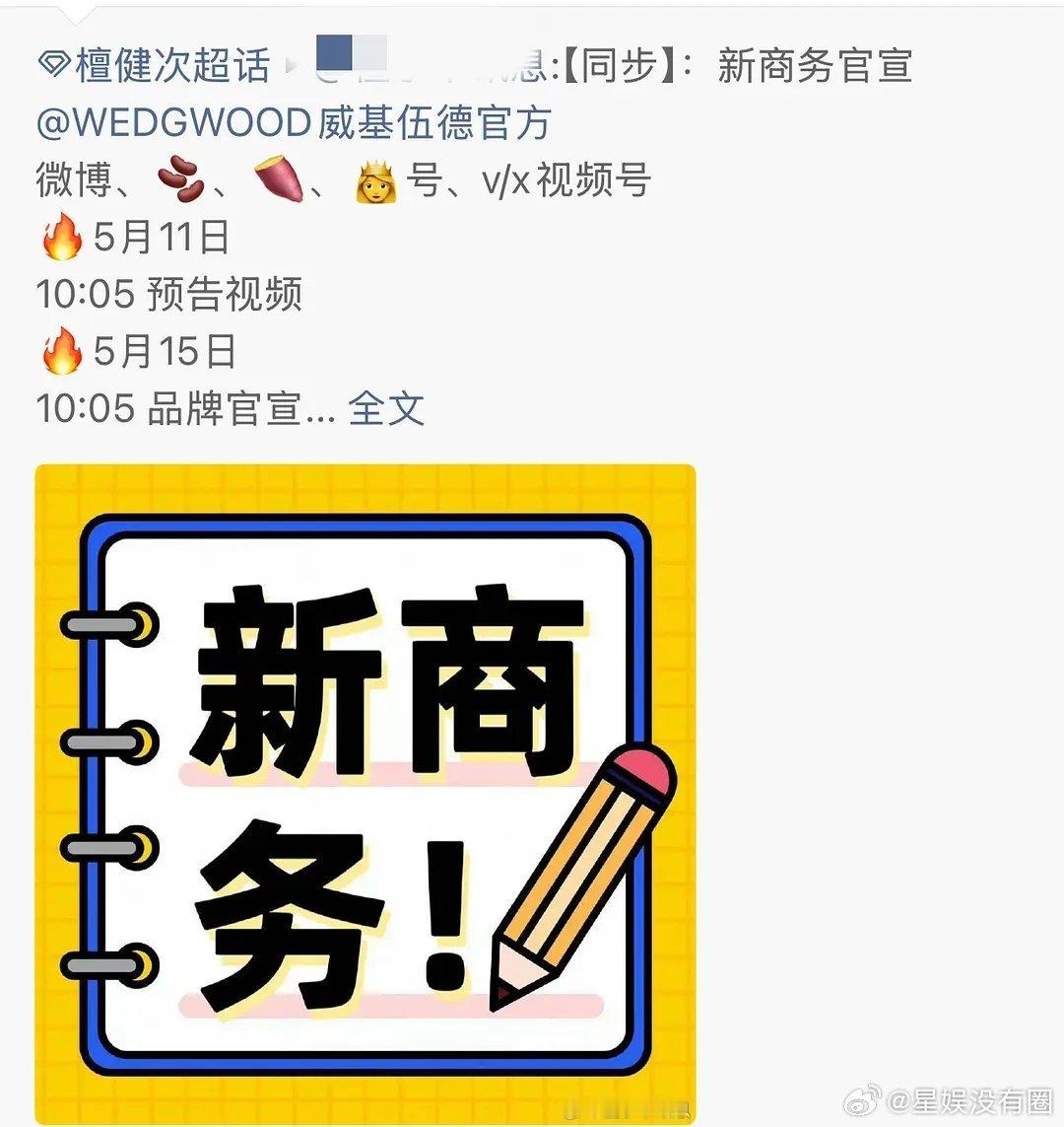 檀健次拿下顶奢瓷器代言，顶级商业价值无人能及