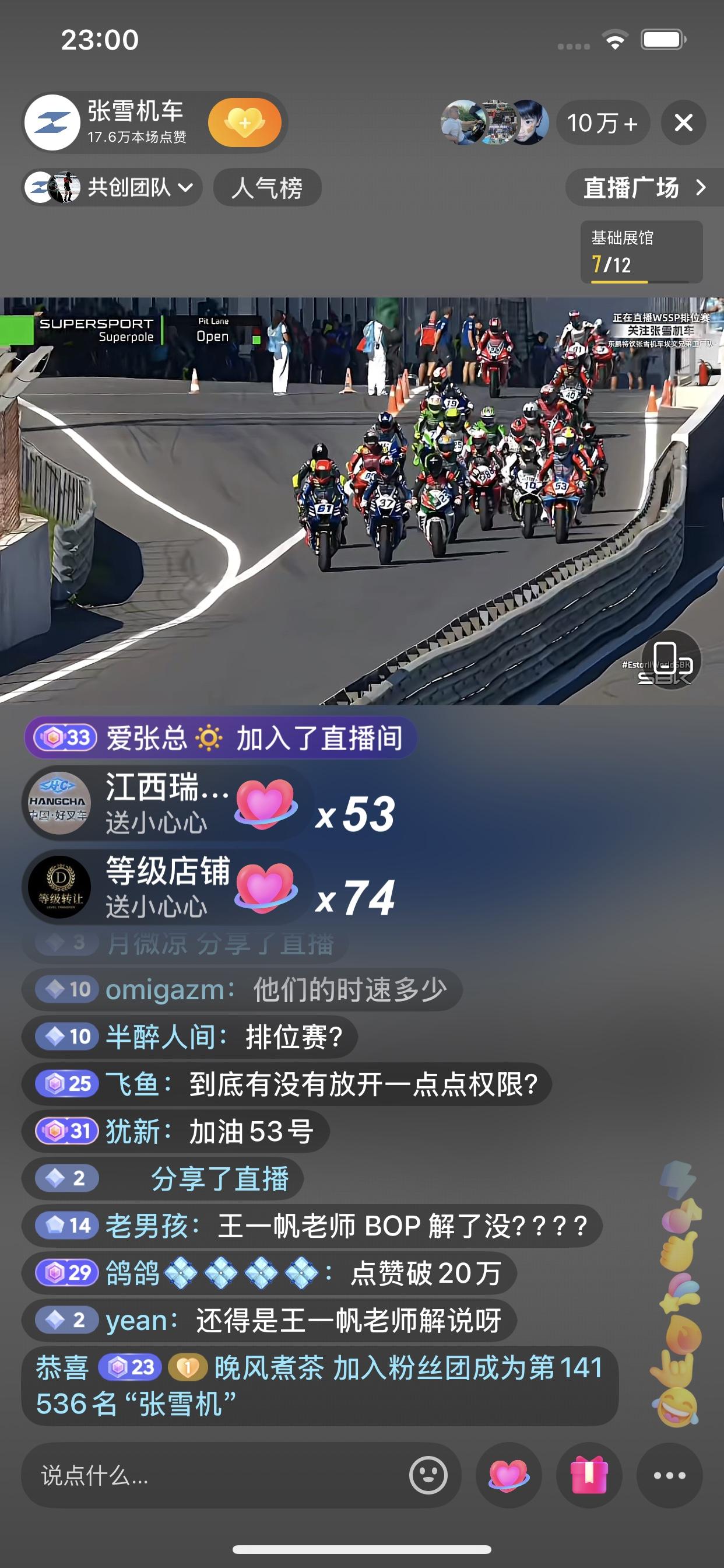 张雪机车葡萄牙站排位赛开始了，新消息也来了，张雪820的气门并没有获得解禁。德比