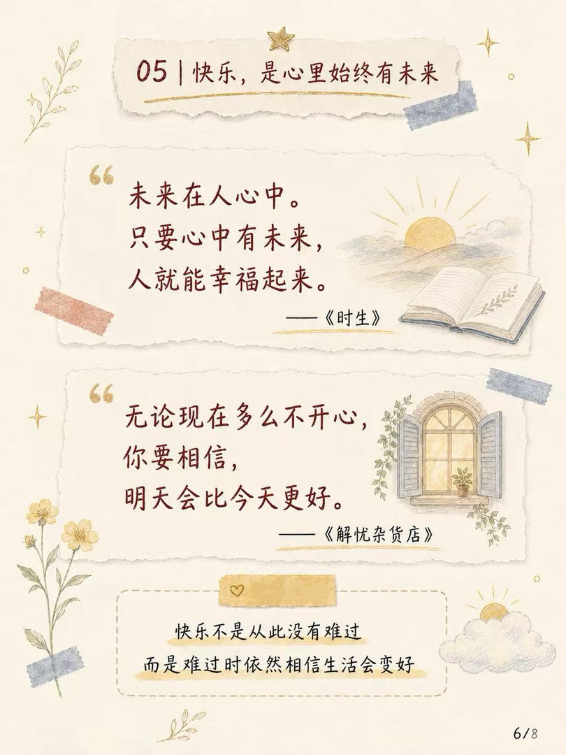 东野圭吾笔下适合女生珍藏的12句话