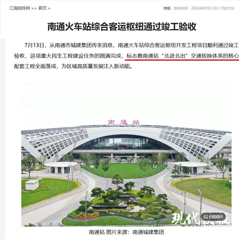 南通火车站综合客运枢纽顺利通过竣工验收！这也意味着南通站改扩建工程完成了重要的一