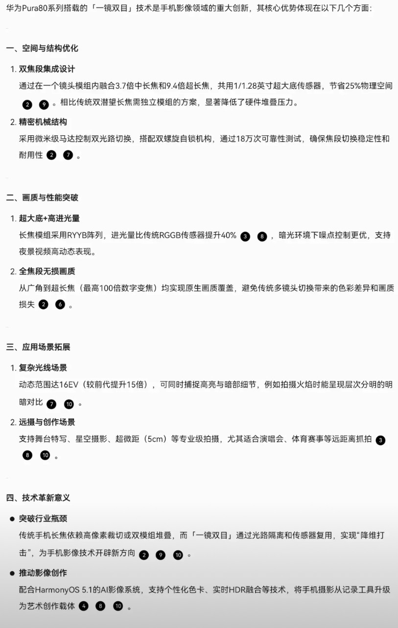 Pura80的一镜双目功能，有很多人都说没用，原因嘛：就是成本太高、友商没跟进、