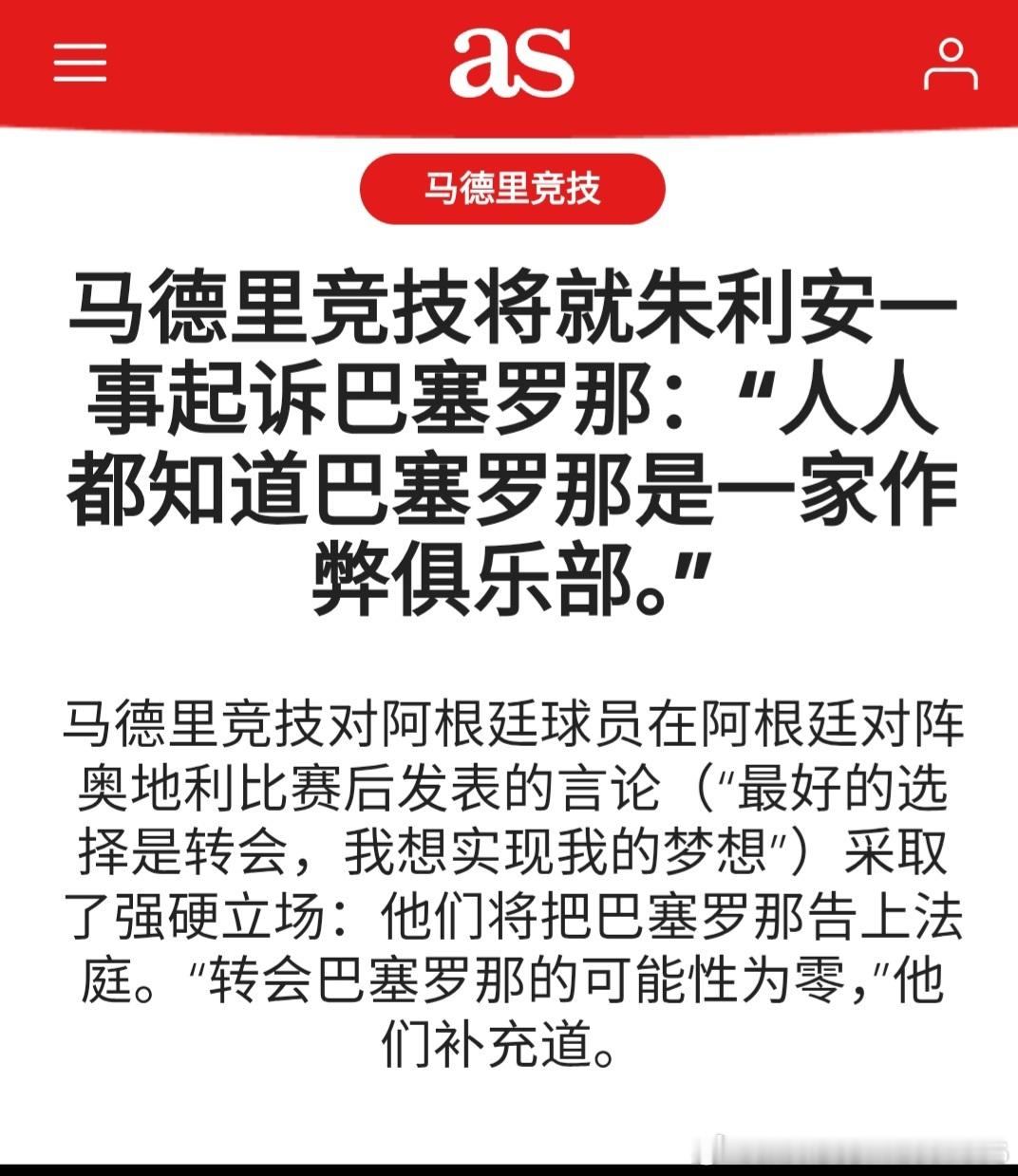 吃瓜看戏马德里竞技将就巴塞罗那与胡利安·阿尔瓦雷斯（JuliánÁlvarez