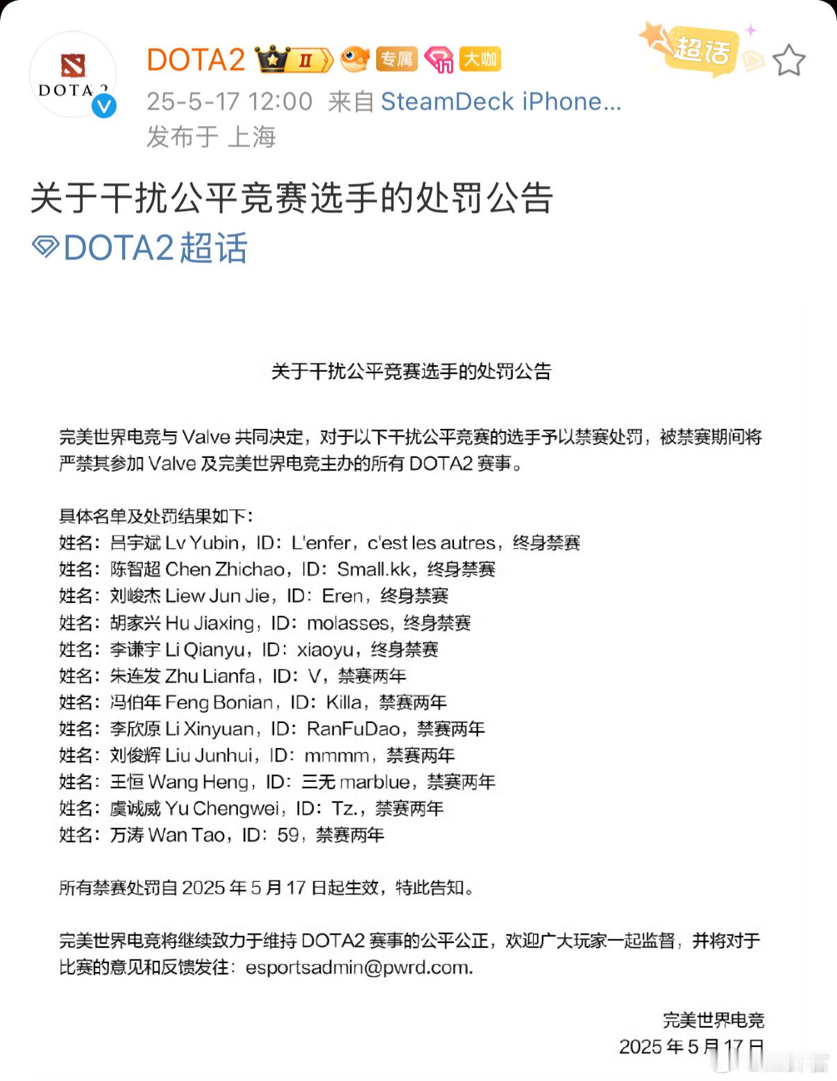 完美宣布对12名选手禁赛，这mmm，昨天还在excel打Acl，今天就被禁赛了d