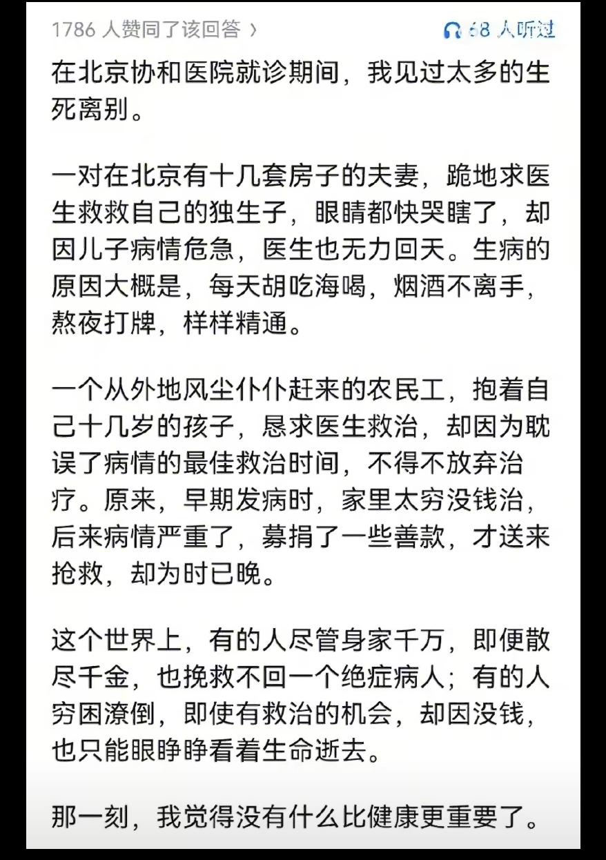什么时候才能真正意识到财富没有什么用？