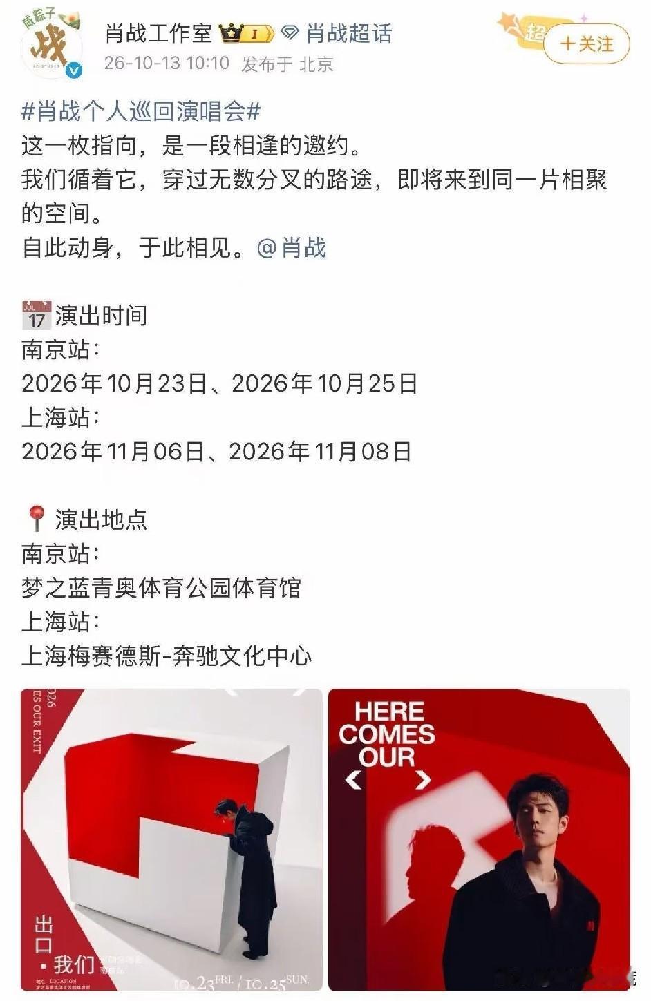 细节是骗不了人的，不信你看肖战，他连演唱会的公告，都写的这么有水平。