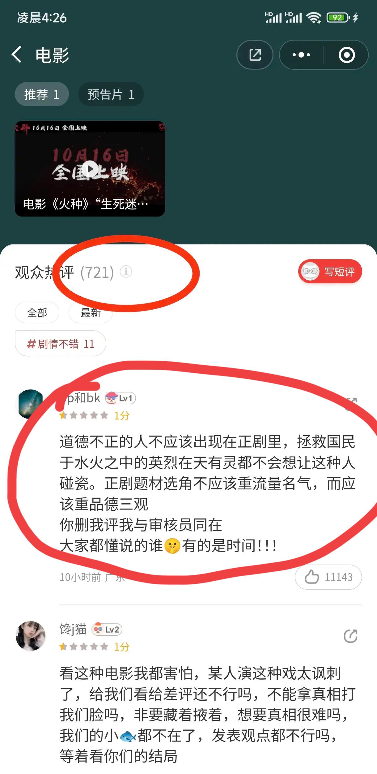 七千条差评治不了的“剧癌”，换个人真能救？谁能想到一部剧还没火，先因为一个演