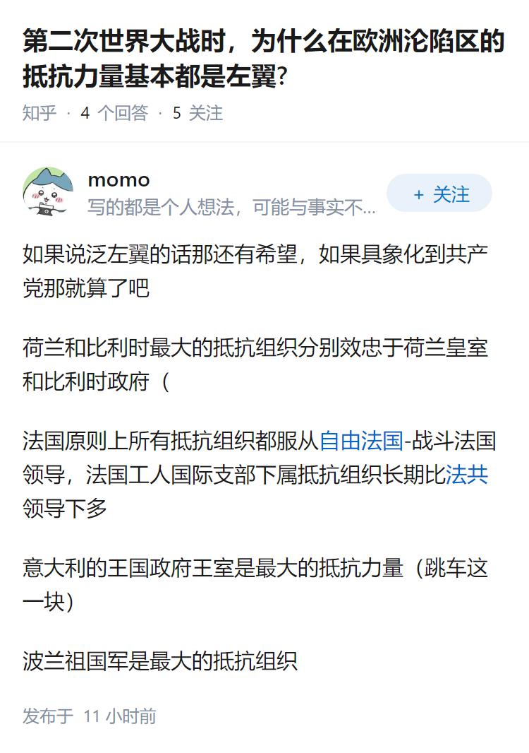 第二次世界大战时，为什么在欧洲沦陷区的抵抗力量基本都是左翼?