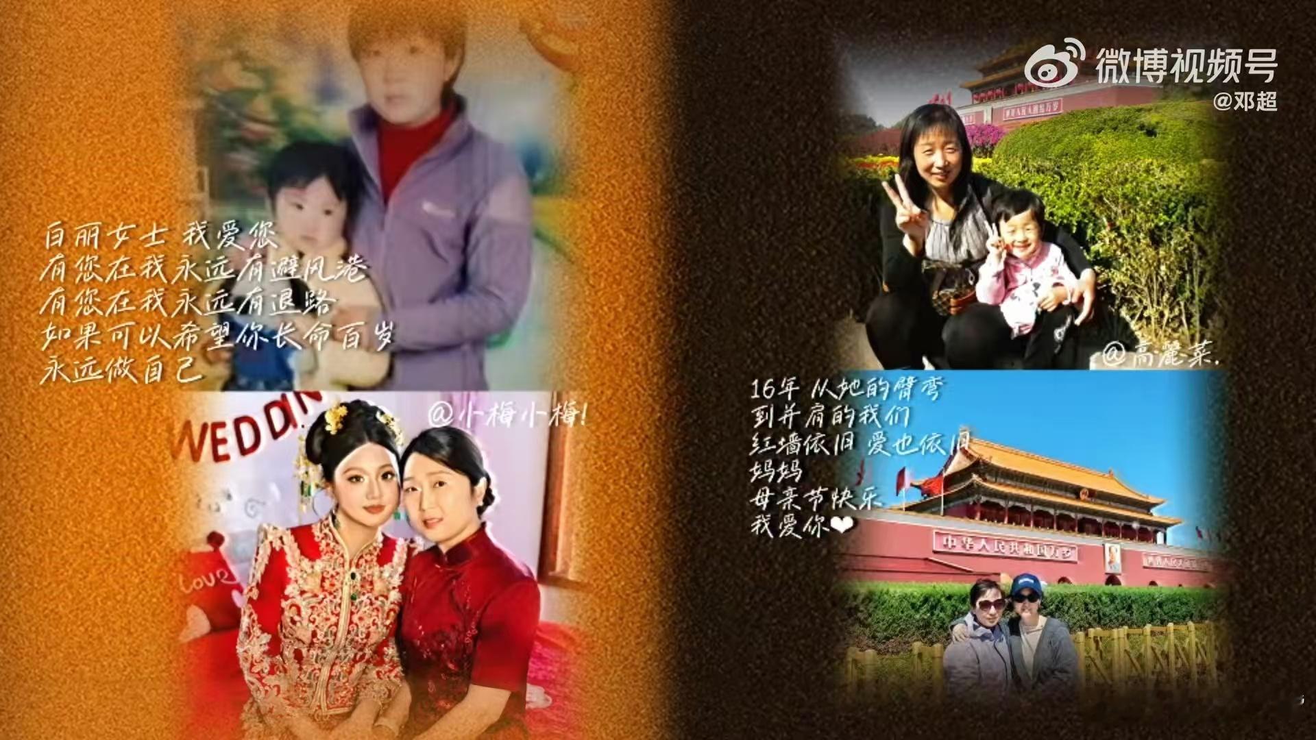 邓超庆祝母亲节邓超每位妈妈都是最美的女主角母亲节快乐！妈妈的爱，没有条件，没有
