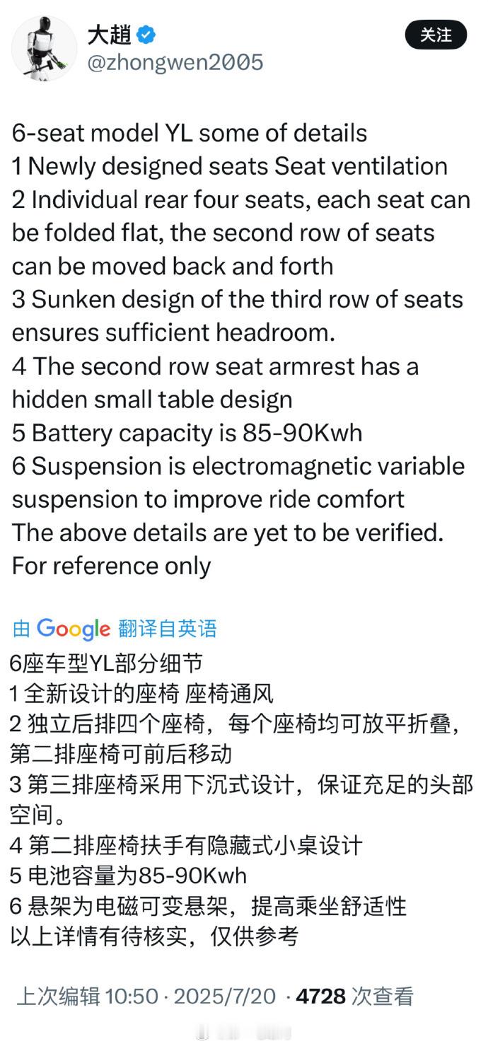 特斯拉ModelYL将于秋季发布​​​ModelYL的更多细节：独立后排四