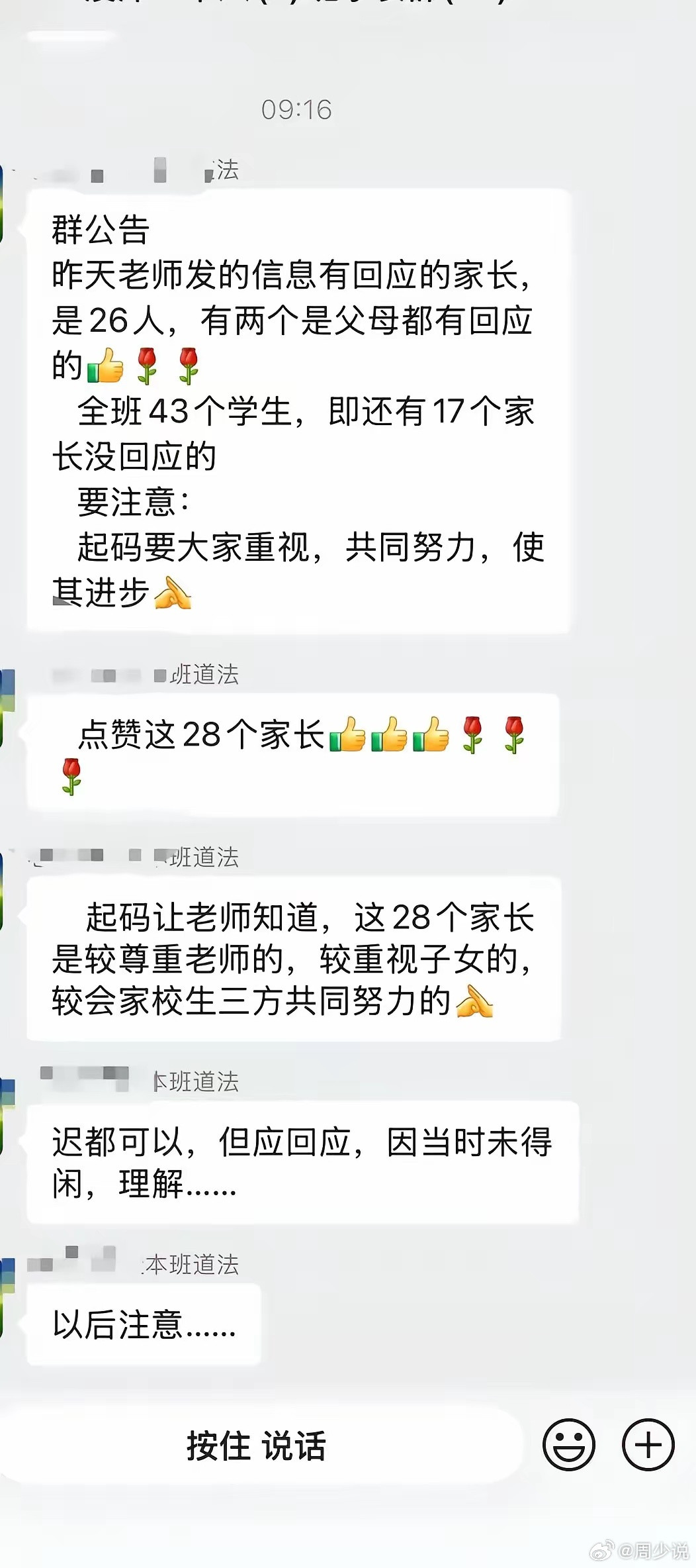 “这样负责的班主任确实罕见！”近日，一张班级群通知，看完让人深有感触。全班共计4