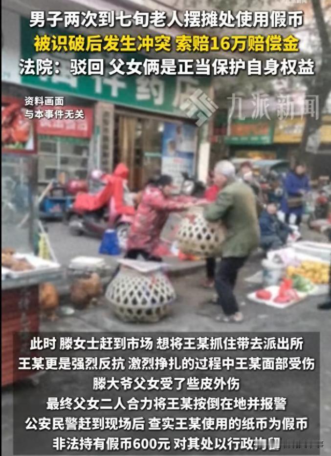 丢人现眼！江苏，一位七旬老人在市场摆摊，一男子先后两次来用假币卖货，第二次被拆穿