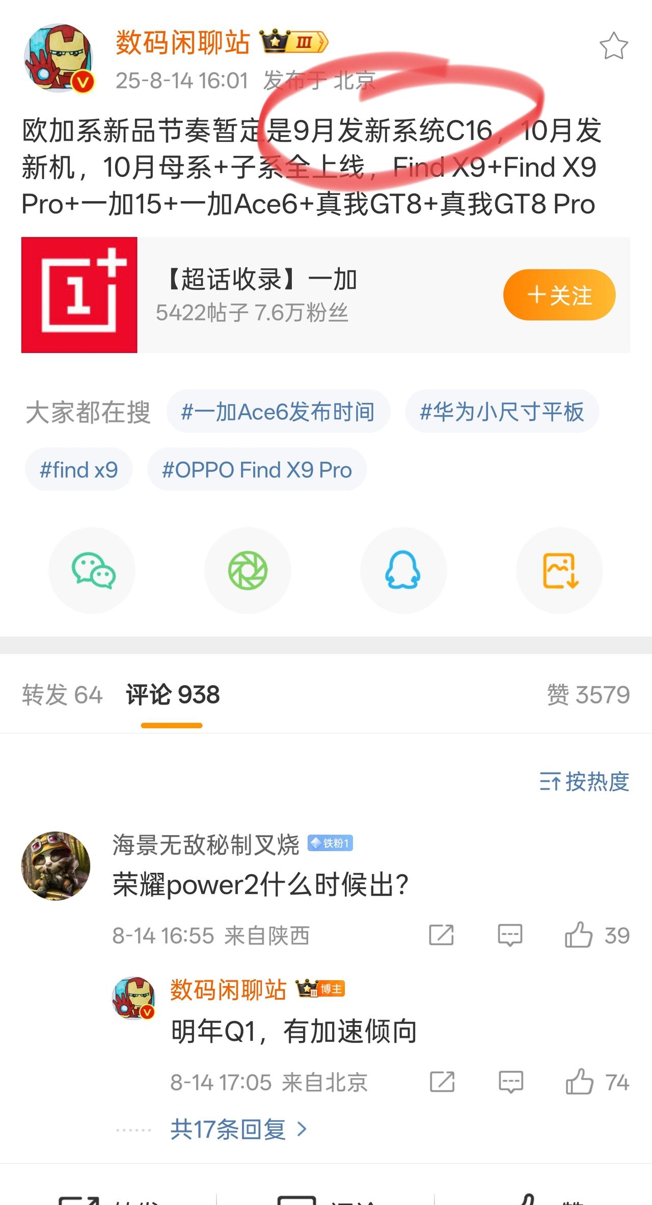 想过会很快，没想到这么快。ColorOS16系统被爆9月正式发布。不是我说，这