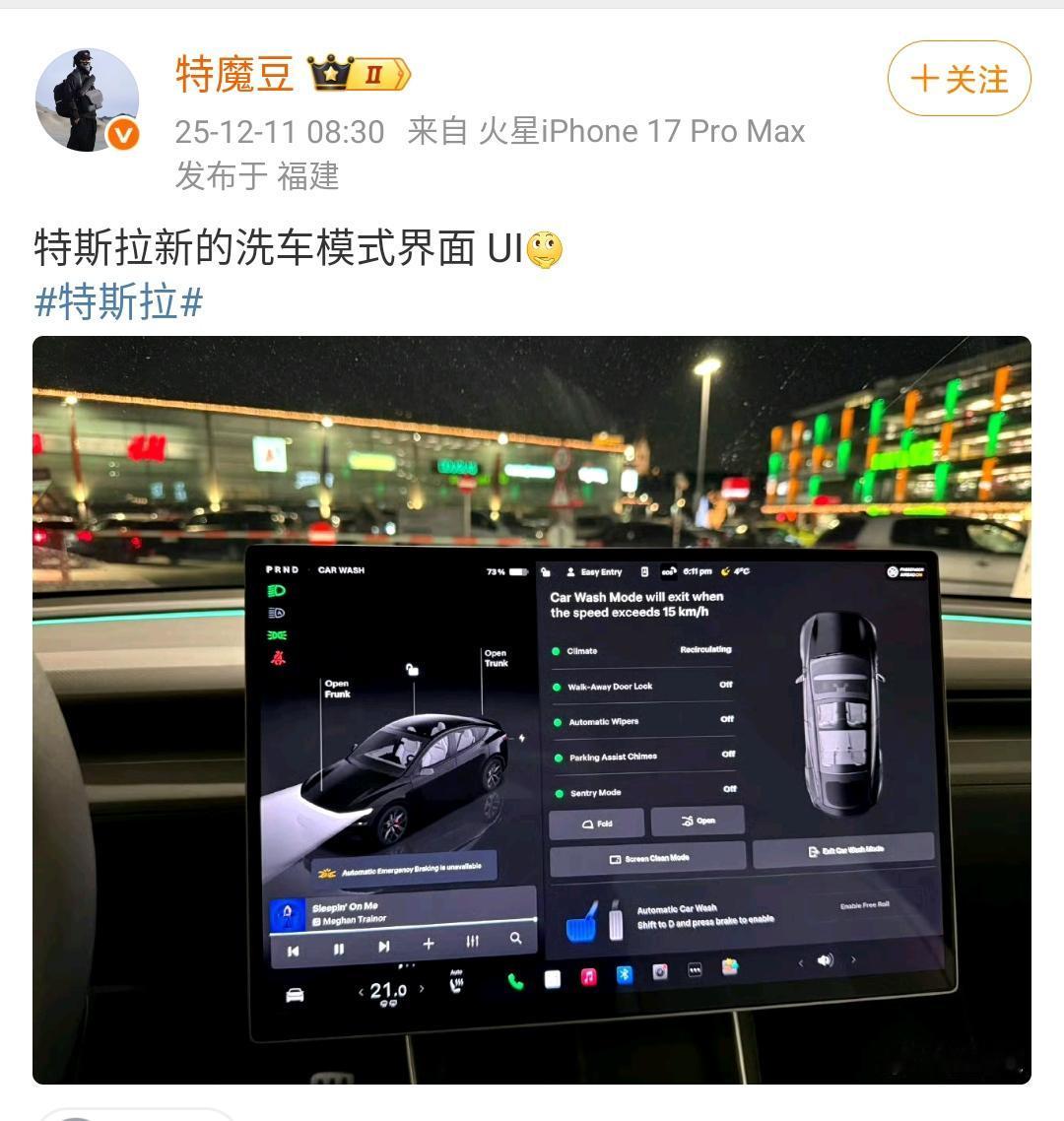 特斯拉新的洗车模式界面UI[思考]特斯拉对于这些更新速度还是蛮快的，买特斯拉