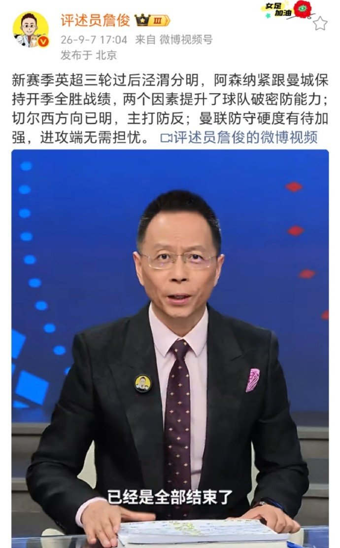 英超詹俊称英超三轮过后泾渭分明詹俊老师：新赛季英超三轮过后泾渭分明，阿森