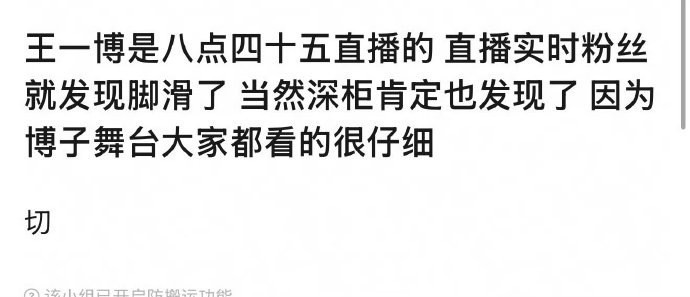 王一博綦美合聊天记录事件中，关于王一博脚滑的时间线问题，爆料者提前知道的原因，这