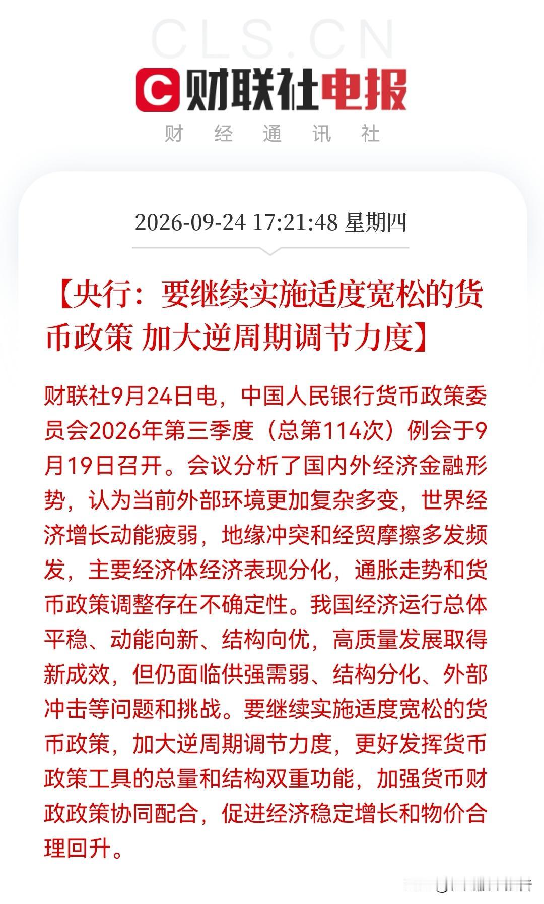 晚间，利好组合拳来了！央行宽松+北京现房销售，A股大金融+