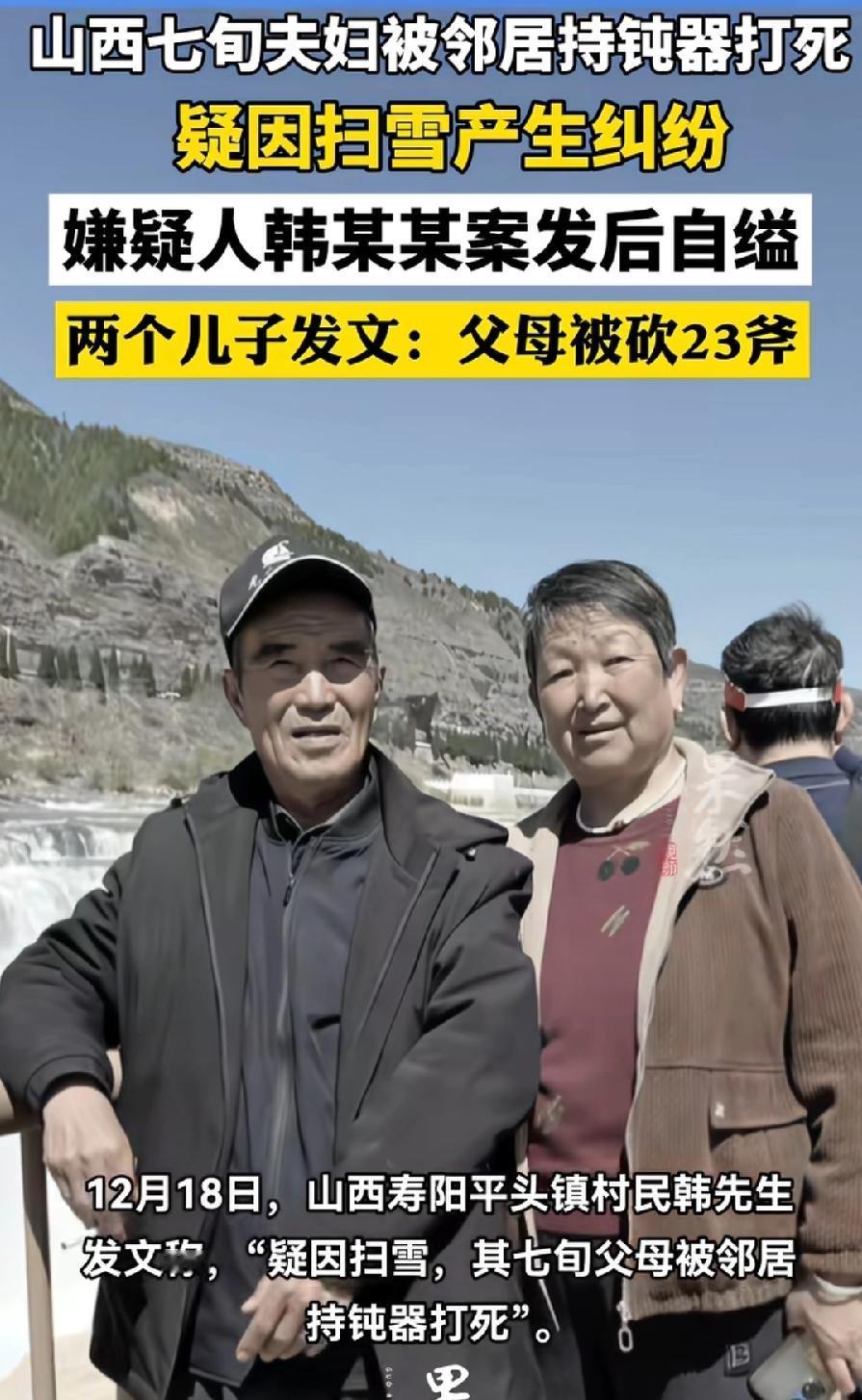 扫雪命案！晋中70多岁夫妇，被邻居老头杀害后上吊，儿子说因为母亲扫门口路边雪引起