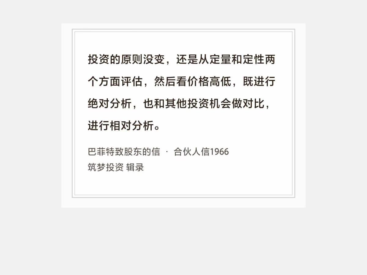 No.258股神巴菲特谈“投资原则”巴菲特曰：“投资的原则没变，还是从定量