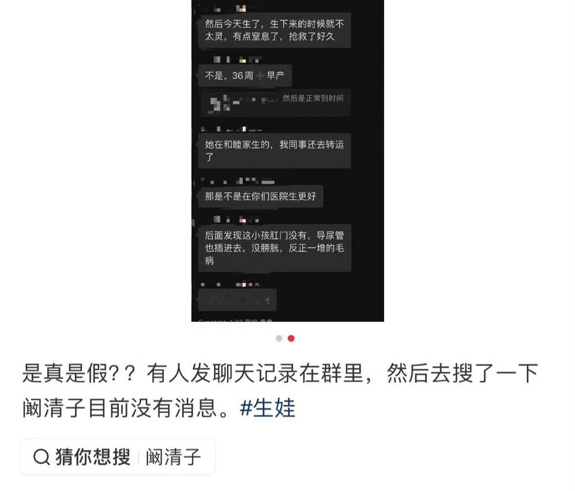 阚清子早产爆料引热议！这些产检真相和底线得拎清最近阚清子的爆料看得人心里五