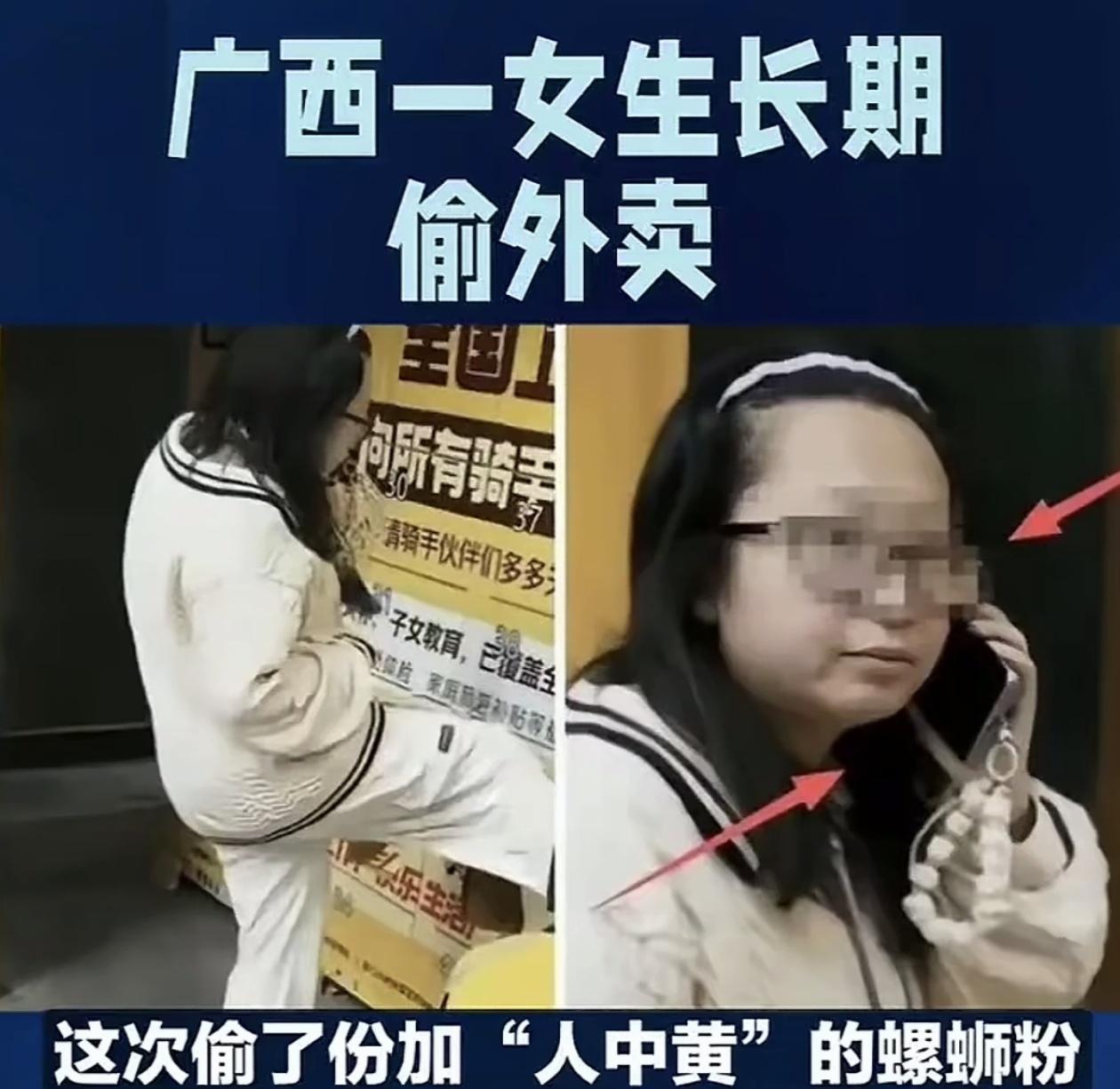 广西女生长期偷外卖，这次偷到加了“人中黄”的螺蛳粉，网友：天道好轮回据网传
