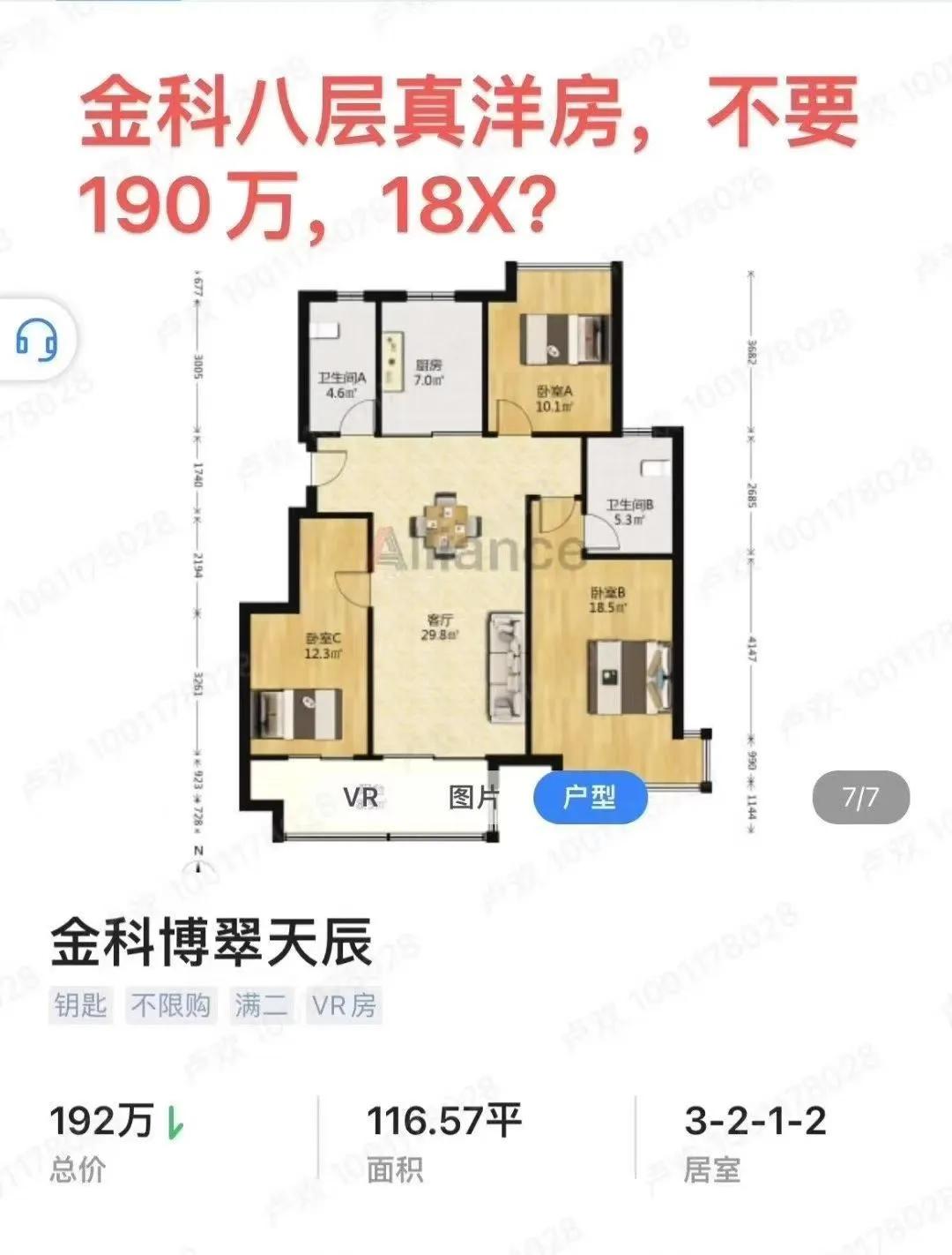 骆岗公园旁边的洋房，这是真洋房，8层的，117平的180万。上个月还有一百七十万