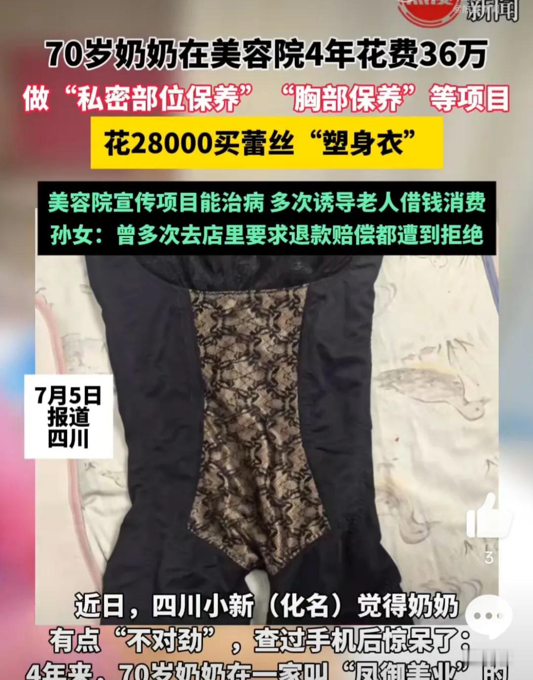 70岁老人36万养老钱，被美容院榨干。他们专挑独居、有基础病的老人下手。
