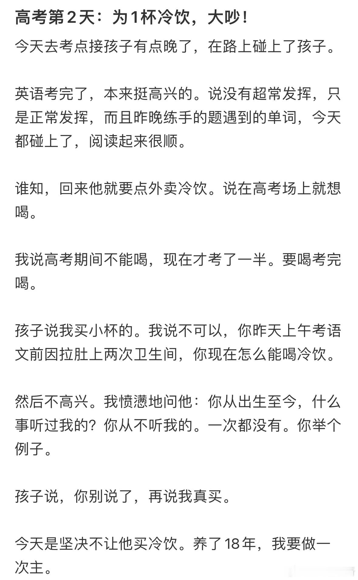 高考第2天：为1杯冷饮大吵​​​