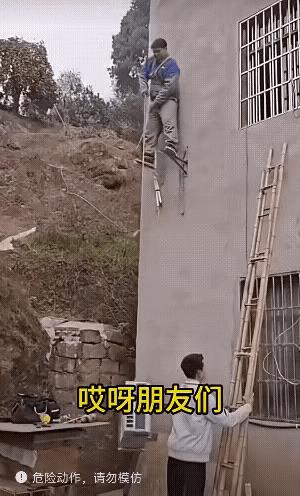 他不是不懂安全，而是对自己干的活有信心