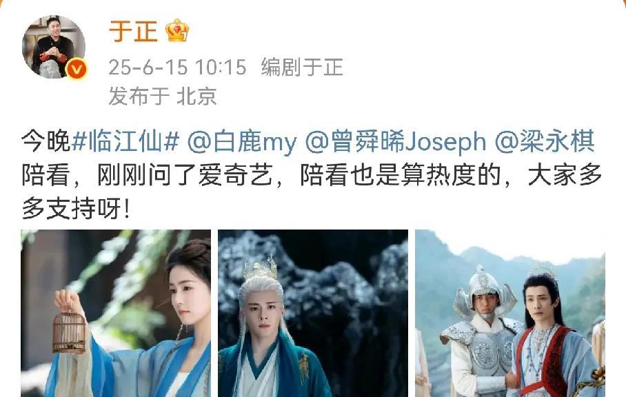 《临江仙》今晚估计能破万，这也是最后一次机会了，白天热度已经到9800晚上主创