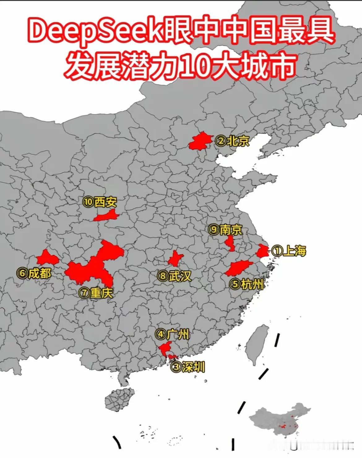 DeepSeek眼中中国最具发展潜力10大城市