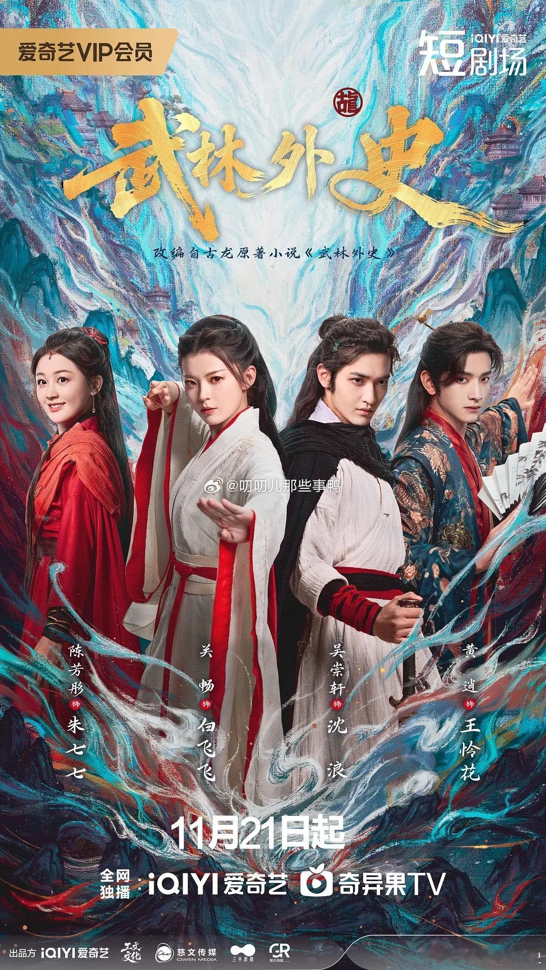 新版武林外史的选角，才发现翻拍成短剧了。。。