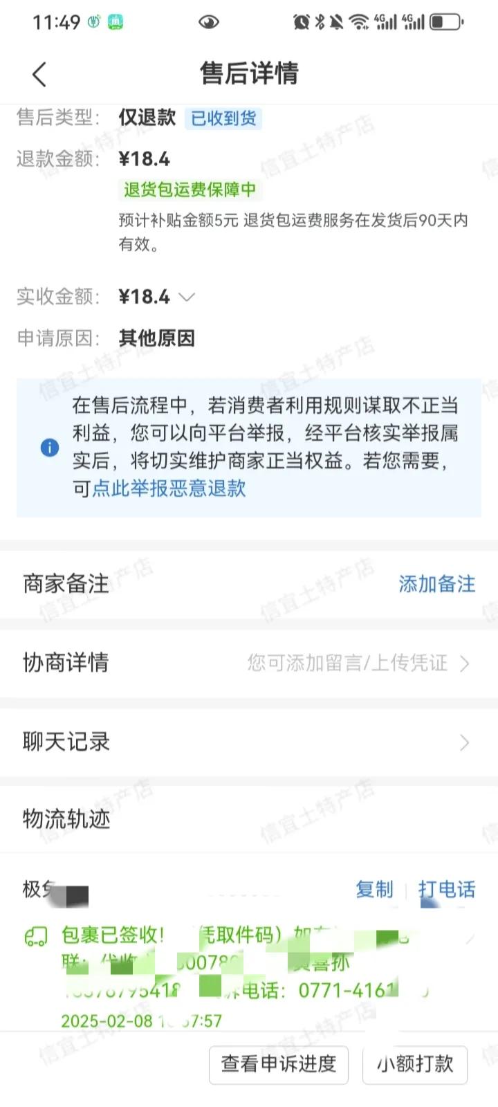 30天后申请仅退款，无耻的拼多多把勤勤恳恳经营的商家按在地上侮辱摩擦，正是它为中