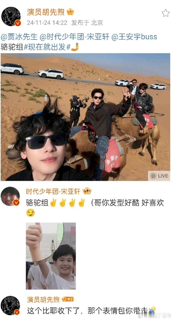 胡先煦又想宋亚轩了现在就出发这次西藏之行，胡先煦说这是他第一次来，但却充满了快乐