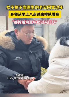 “先生大义”，2月2日，江苏，西医小伙回老家过年，村民们纷纷找上门来恳请他把脉！