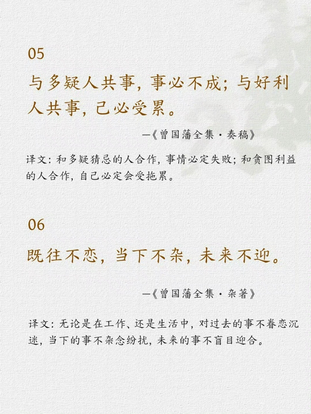 曾国藩人生十二句箴言，句句受益匪浅