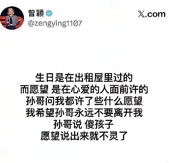 曾颖应该是真的很爱孙宇晨吧😂这么细节的事情都记这么多年😂当然，也可能是不