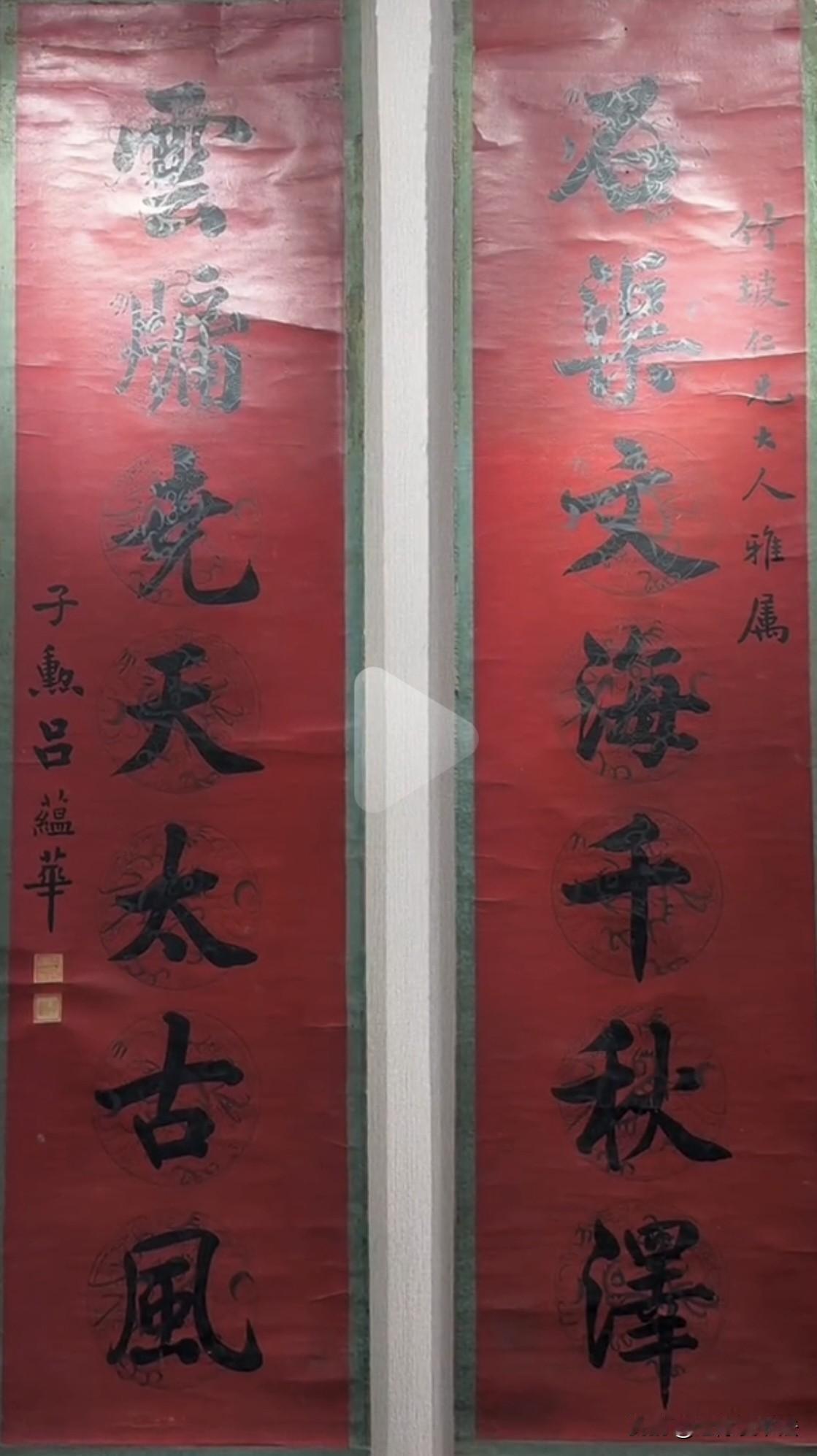 这是举人出身的清末民国官员、书法家吕蕴华的一副书法对联